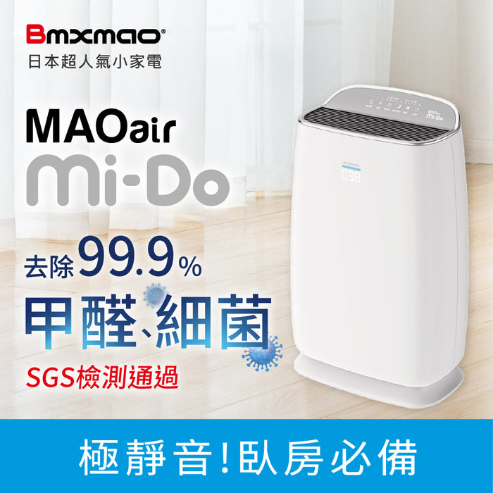 MAO air Mi-Do 負離子空氣清淨機 / 臥房型最強