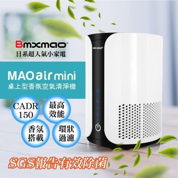 MAO air mini 桌上型香氛空氣清淨機