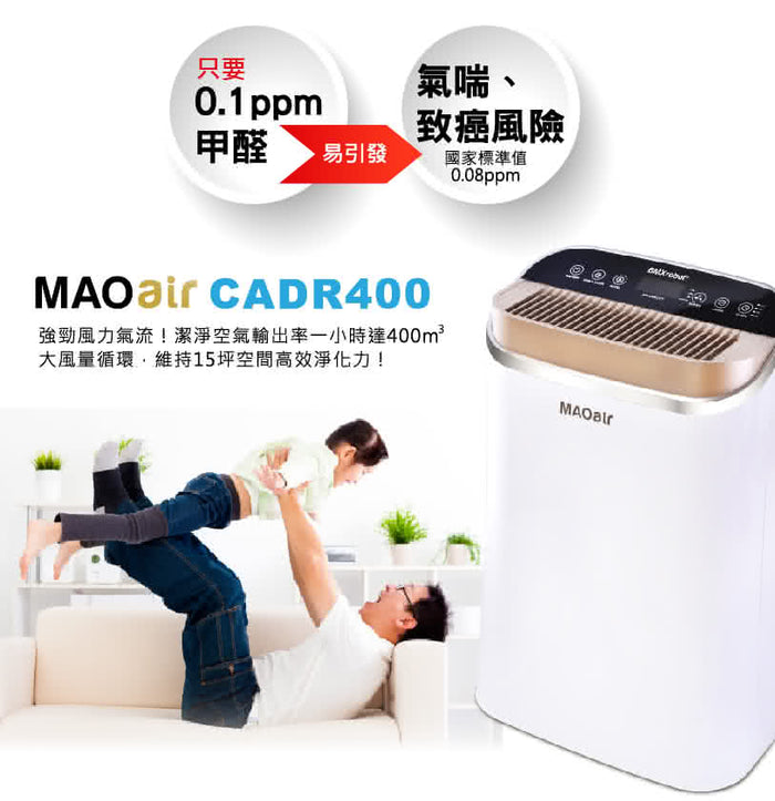 MAO air 超高潔淨力 空氣清淨機(CADR400 3-16坪)