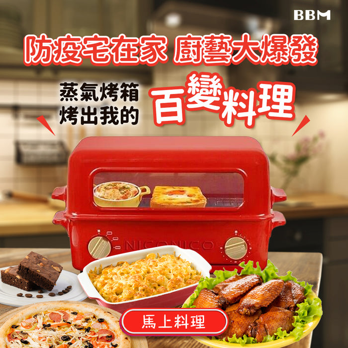掀蓋燒烤式蒸氣烤箱 NI-S805 居家防疫也能享受燒烤！