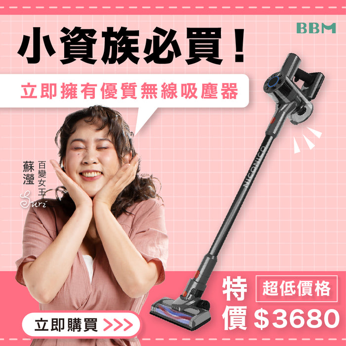 小資獨享 疫情必備 強力旋風無線吸塵器 NI-DV914