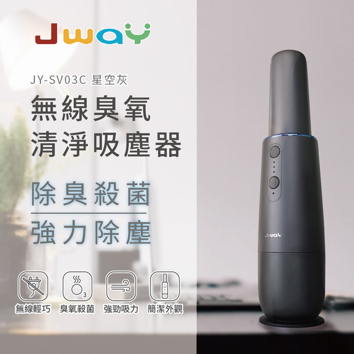 JWAY無線臭氧清淨機吸塵器
